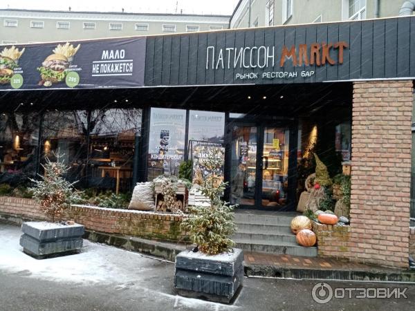 Патиссон markt просп мира 26 калининград фото Отзыв о Ресторан "Патиссон Markt" (Россия, Калиниград) Меняем место дислокации