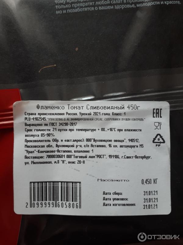 Фламенко томат описание сорта характеристика. Томаты фламенко 450 г. Томаты сливовидные фламенко. Сорт томатов фламенко. Томат фламенко сливовидный 450г.