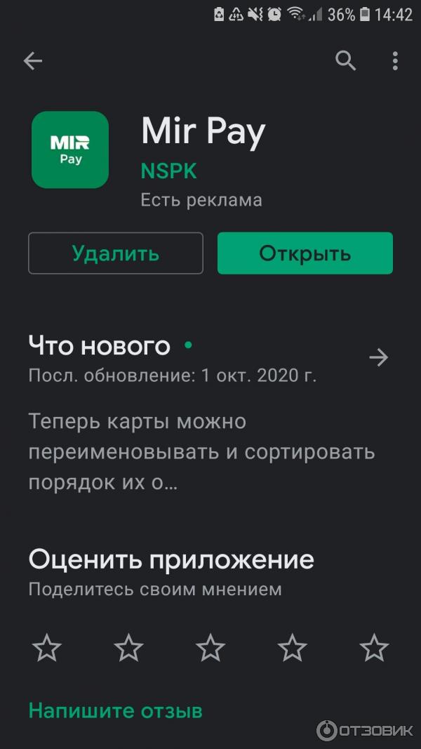 Mir pay ожидание активации. Мир Пэй приложение. Mir pay оплата. Mir pay Интерфейс. Мир Пэй комиссия.