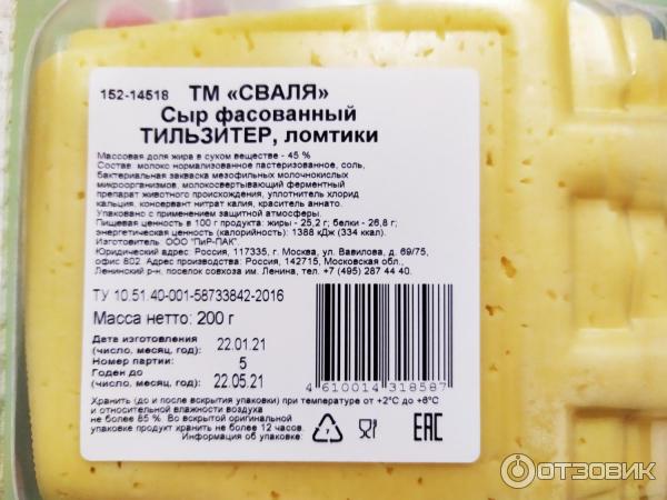 Отзыв о Сыр полутвердый Сваля "Тильзитер" | Интрига с сыром