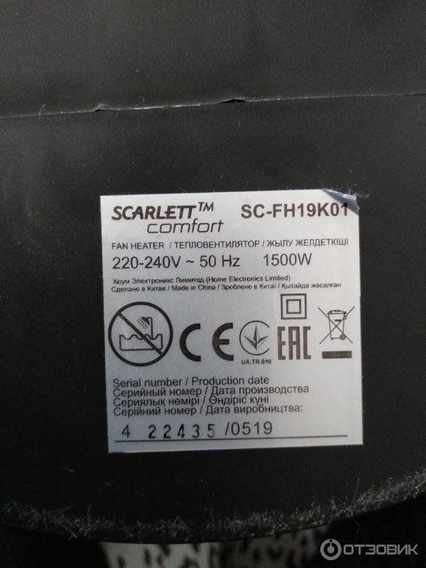 Тепловентилятор Scarlett Comfort SC-FH19501 фото