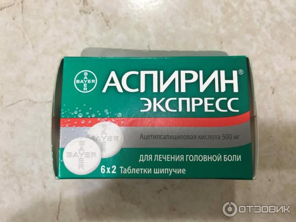 Шипучий Аспирин От Похмелья Цена