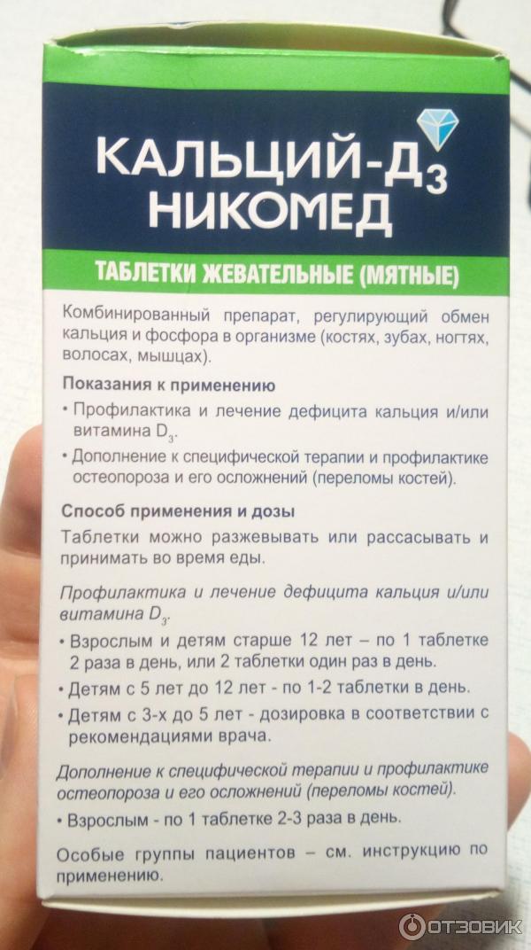 Интоксикация кальцием. Кальций д3 Никомед жевательные. Кальций д3 Никомед мята.