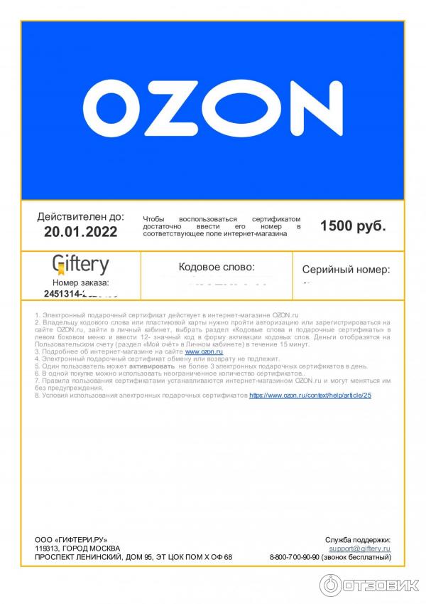 Где Можно Купить Подарочную Карту Озон