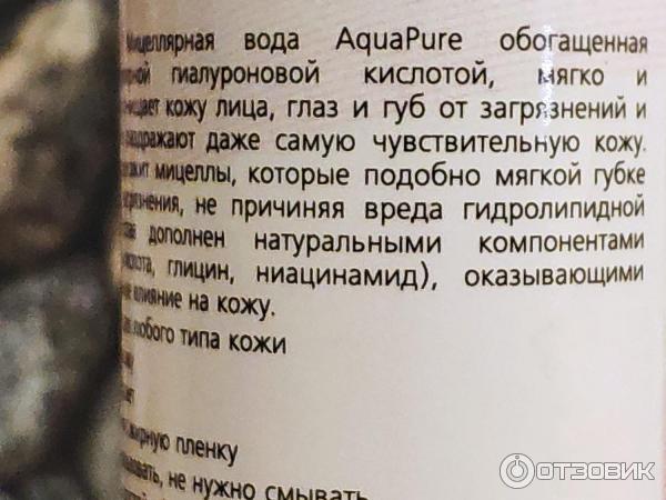 гиалуроновая мицеллярная вода