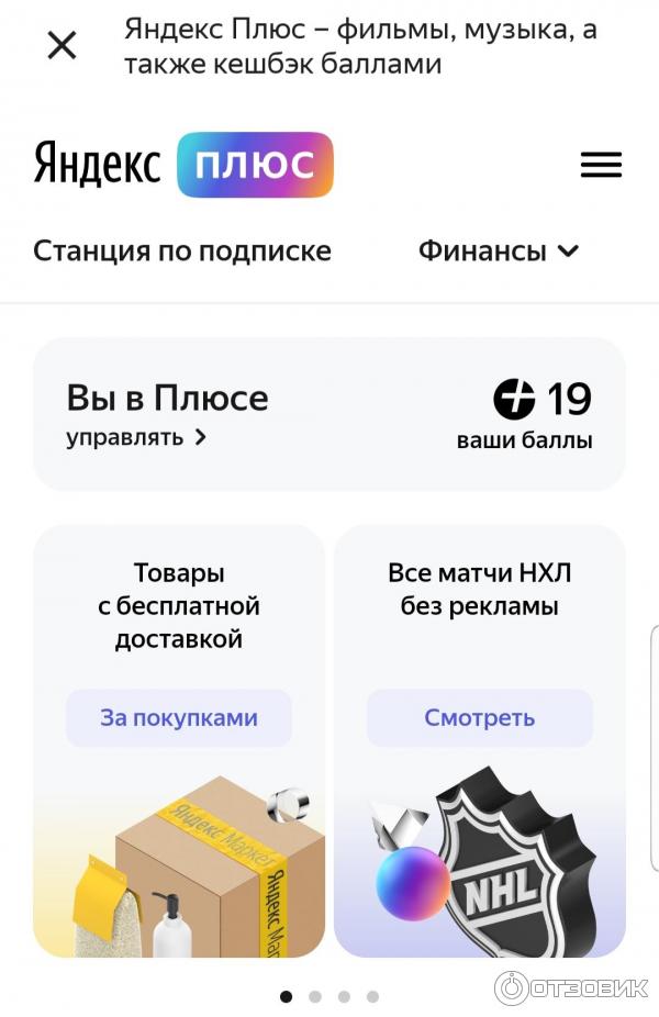 Яндекс Плюс Подписка Купить М Видео
