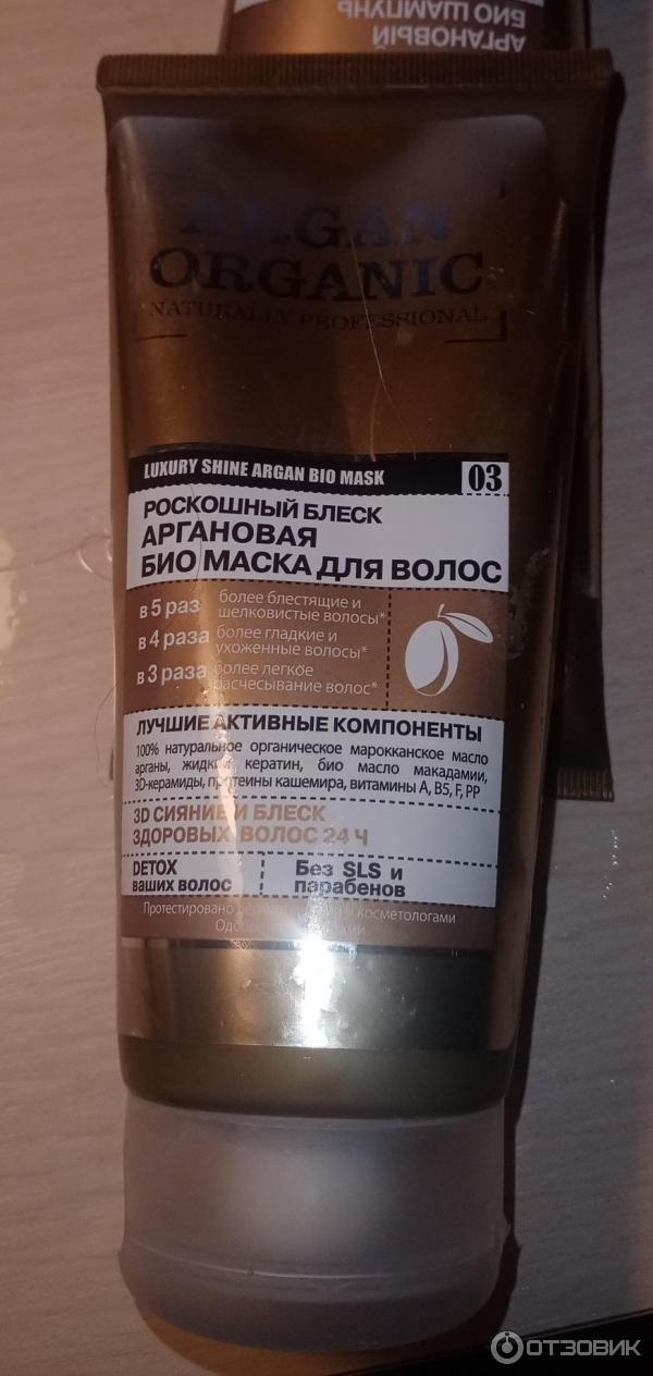 Аргановая био маска для волос Organic Shop Argan Organic фото