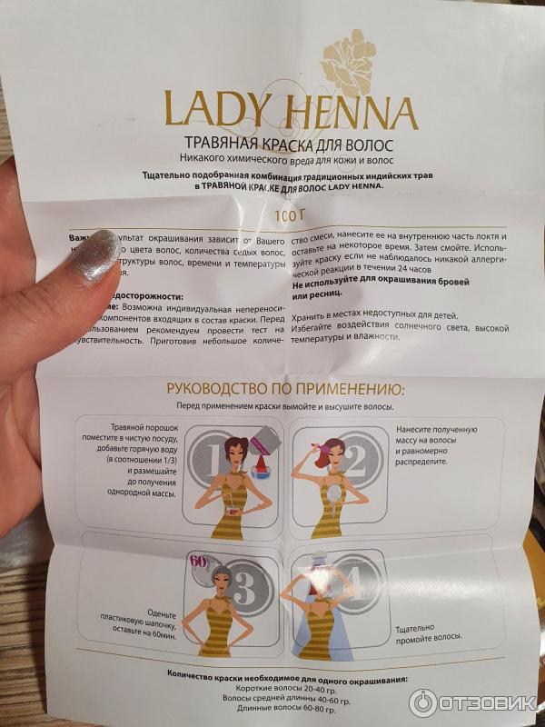 Травяная краска для волос Lady Henna фото