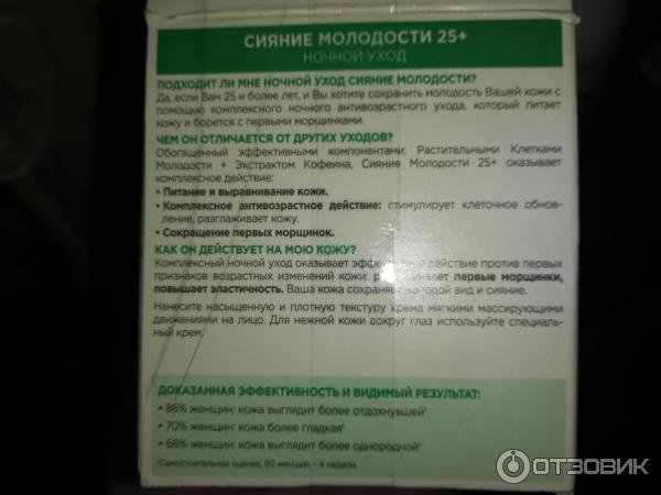 Крем для лица Garnier Сияние молодости 25+ ночной уход фото