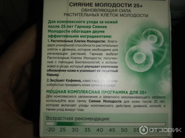 Крем для лица Garnier Сияние молодости 25+ ночной уход фото