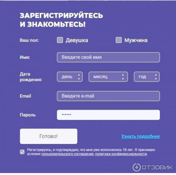 Зарегистрироваться в знакомстве. Зарегистрироваться в знакомстве
