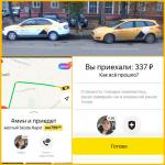 Такси "Яндекс.Такси" (Россия, Москва) фото