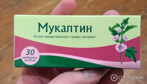 Мукалтин Таблетки Купить В Алматы