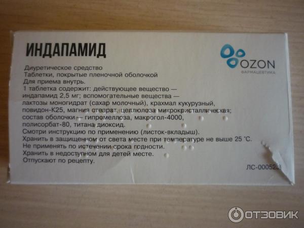 При каком давлении пить индапамид. Индапамид таблетки. Таблетки от давления индапамид. Индапамид инструкция. Индапамид 2.5 инструкция.