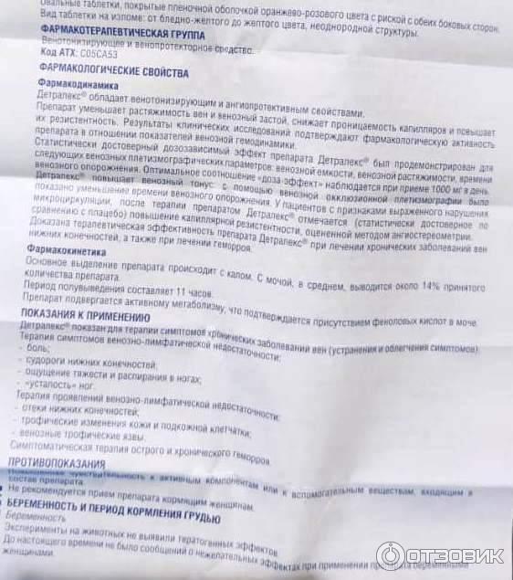 Детралекс инструкция для чего он нужен. Детралекс 1000 Видаль. Детралекс инструкция. Детралекс схема приема. Детралекс таблетки противопоказания.