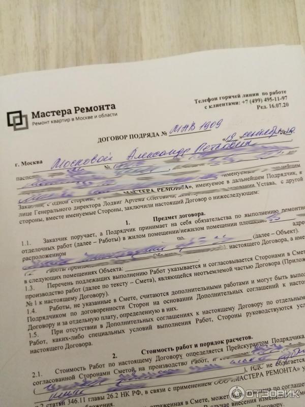 Строительная компания Мастера Ремонта (Россия, Москва) фото