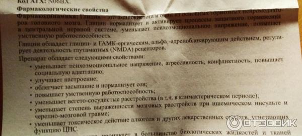 Таблетки Биотики Глицин фото