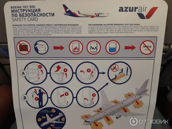 Azur Air Safety Card. Azur Air питание на чартерных рейсах. Азур Эйр реклама. Инструкция по безопасности ту-134.