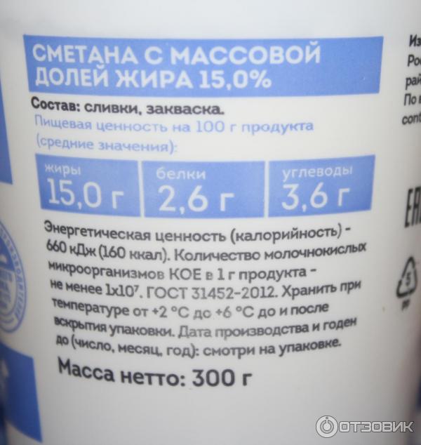 Сметана Станция Молочная 15% фото