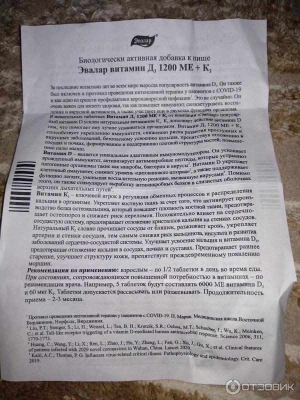 Отзыв о БАД Эвалар Витамин D3+K2 | Кажется, хорошие.