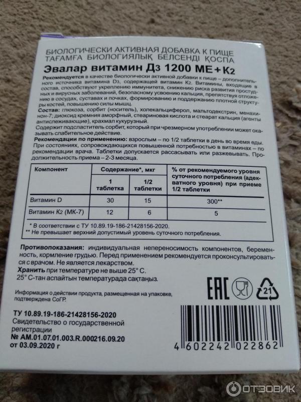 Отзыв о БАД Эвалар Витамин D3+K2 | Кажется, хорошие.