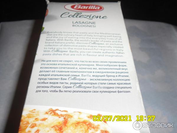 Листы для лазаньи Barilla Collezione Lasagne Bolognesi фото