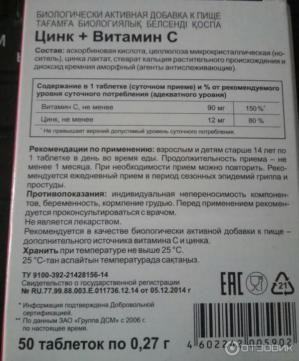 БАД Эвалар Цинк и Витамин С фото