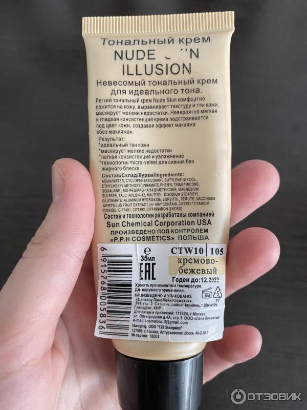 Крем тональный nude skinn illusion фото