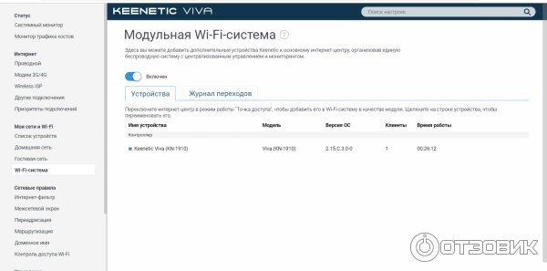 Веб-страница с настройками Wi-Fi Роутер Keenetic Viva KN-1910