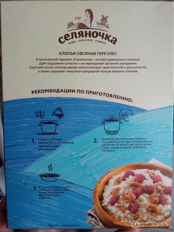 Хлопья овсяные ГЕРКУЛЕС Селяночка фото