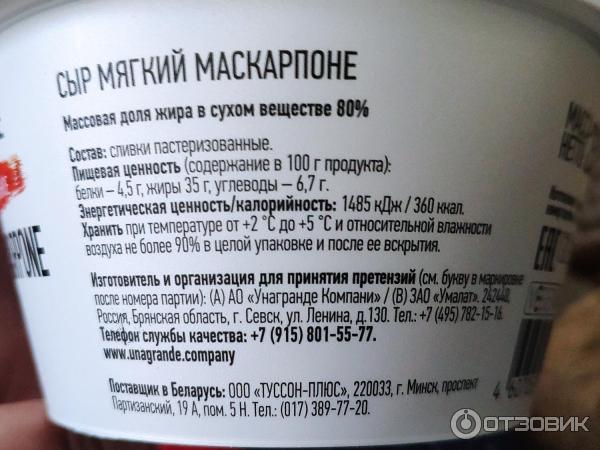 Гастрономический маскарпоне