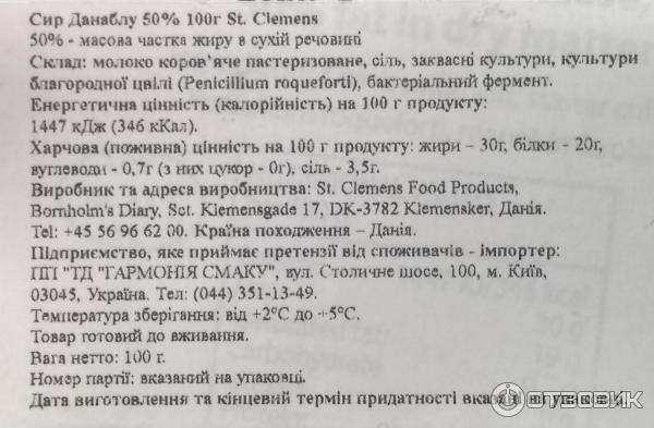 Отзыв о Сыр с плесенью St.Clemens Danish Blue Cheese Danablu | Ну ...
