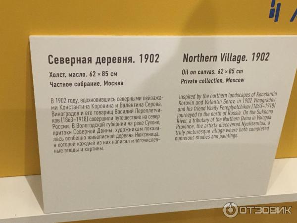 Выставка Сергей Виноградов. Нарисованная жизнь в Музее русского импрессионизма (Россия, Москва) фото