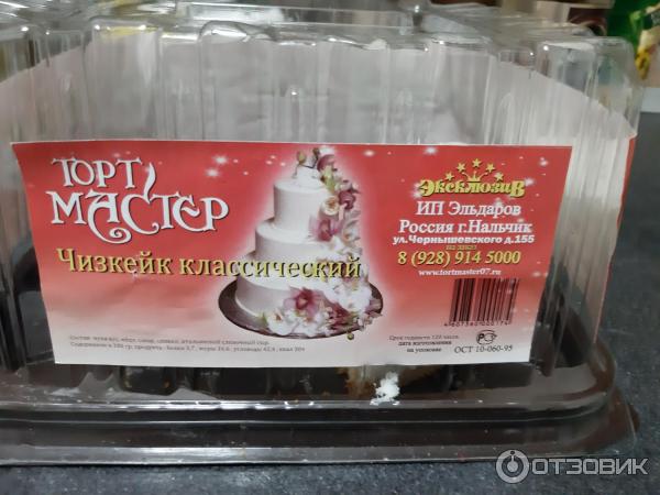 Торт мастер нальчик на чернышевского
