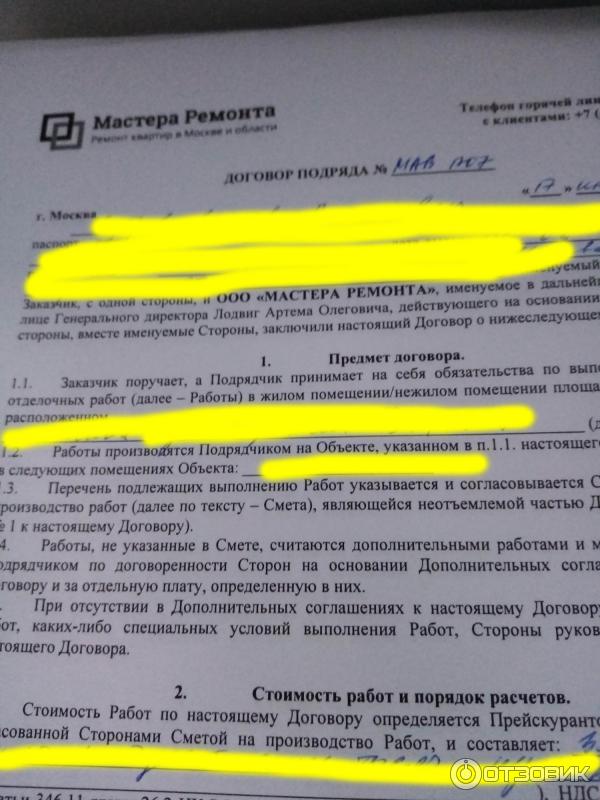 договор
