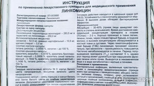 Линкомицин Инструкция По Применению Цена