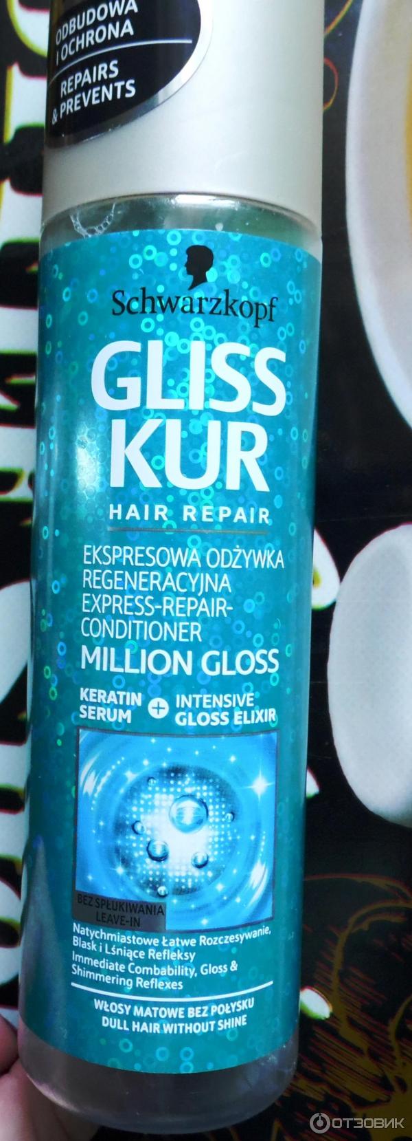 Экспресс кондиционер Schwarzkopf Gliss Kur Million Gloss фото