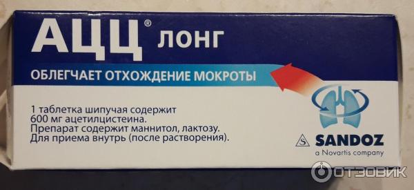 Ацц Лонг Купить В Аптеках Москвы