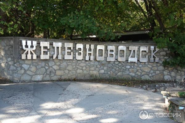 Здесь появились. Экскурсии по Железноводску. Прогулка по Железноводску. Надпись на горе железная. Надпись на немецком гора железная