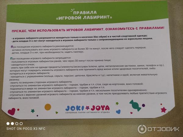Джоки Джоя Москва Купить Билет Со Скидкой