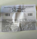 Муколитическое средство Флуимуцил фото