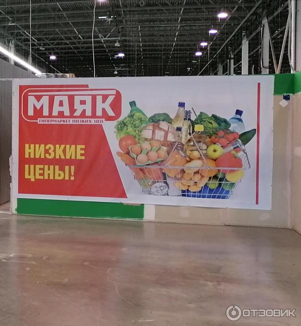 Магазин маяк екатеринбург