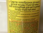 Гель для мытья детской посуды "Ушастый нянь" фото