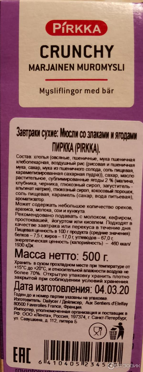 Мюсли Pirkka Crunchy Marjainen muromysli фото