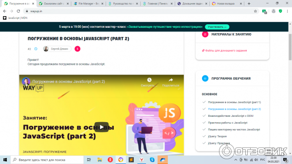 страница с видеоуроком и списком уроков
