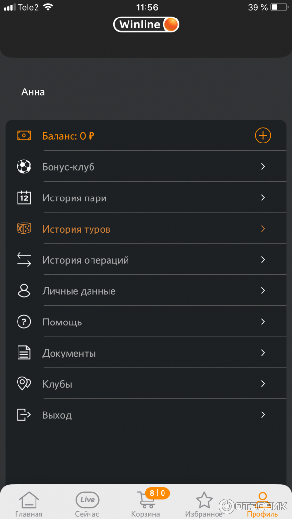 винлайн букмекерская контора личный кабинет
