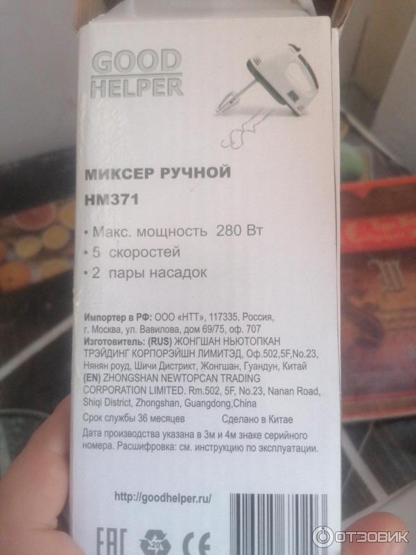 Миксер ручной электрический Goodhelper HM-371 фото