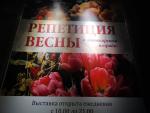 Выставка "Репетиция весны" в Ботаническом саду МГУ "Аптекарский огород" (Россия, Москва) фото