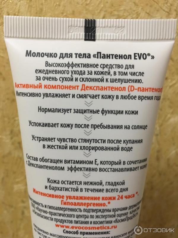 Молочко для тела Evo Laboratoires Пантенол фото