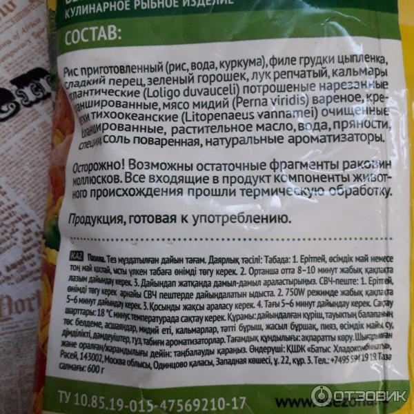 Быстрозамороженный готовый продукт 4 Сезона Паэлья с морепродуктами фото